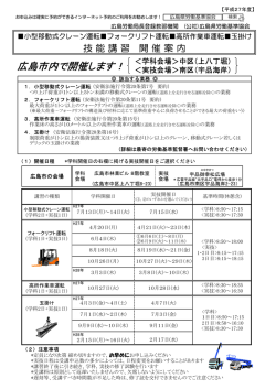 広島市南区宇品 - 広島県労働基準協会