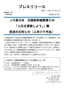 プレスリリース - 上田高等学校関東同窓会