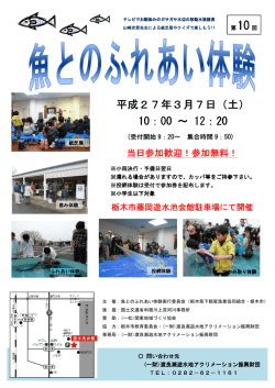 平成27年3月7日（土） 10：00 ～ 12：20