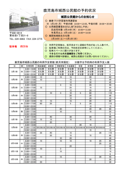 鹿児島市城西公民館の予約状況