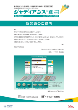 新発売のご案内