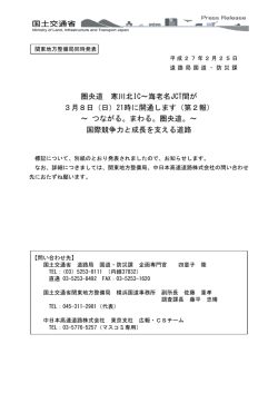 別紙 - 国土交通省