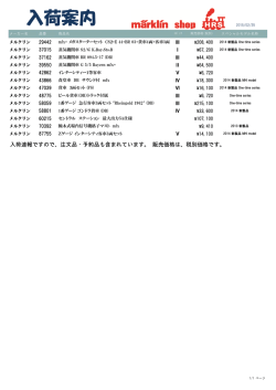 入荷案内 - メルクリンショップHRS