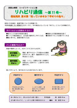 リハビリ通信 ～第 11 号～