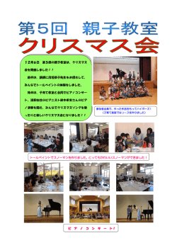 12月6日 第5回の親子教室は、クリスマス 会を開催しました！！ 前半は