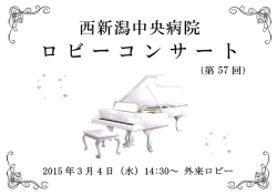 パンフレット - 国立病院機構西新潟中央病院