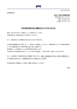 北米西岸労使交渉の最新状況(2015年2月23日)