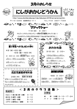 児童館だより3月号（PDF：439KB）