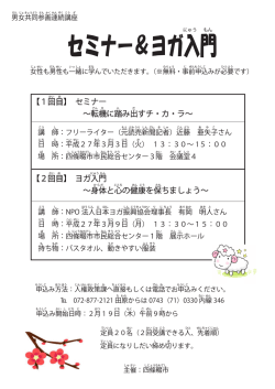 セミナー＆ヨガ入門ちらし（PDF：564.4KB）