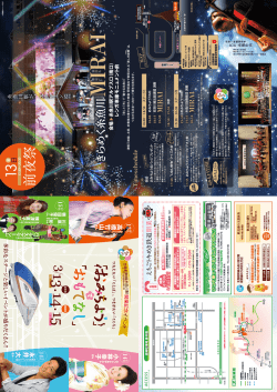 イベント告知チラシ 表（PDF:3432KB）