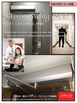 アシスト・スイングM.D.カタログPDF