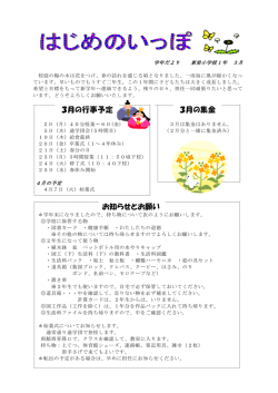 3月の行事予定 3月の集金 お知らせとお願い