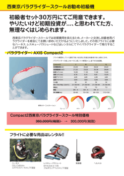 初級者セット30万円にてご用意できます。 やりたいけど初期投資が