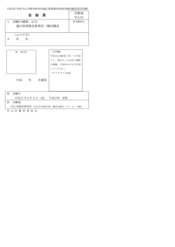 受験票 （PDF：91KB）