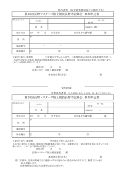 申込書 - 長野マスターズ陸上競技連盟