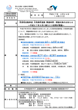 京奈和 自動車道 大和御所 道路 開通時間・開通式典のお知らせ ～平成