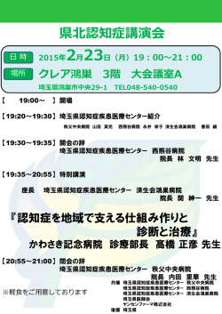 県北認知症講演会