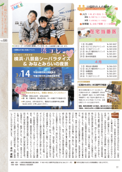 今月のスマイル・交流イベント [PDFファイル／1.20MB]