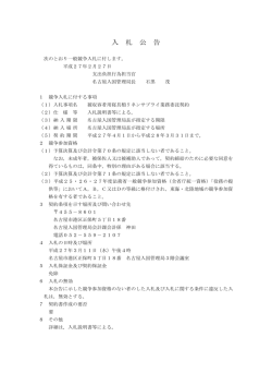 被収容者用寝具類リネンサプライ業務委託契約