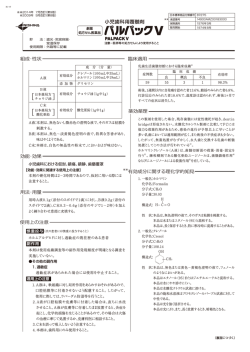 添付文書（PDF）