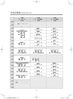 学会日程表（3月7日（土））