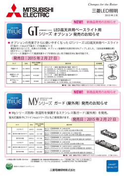 屋外用）発売のお知らせ