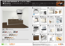 システムキッチン シエラ