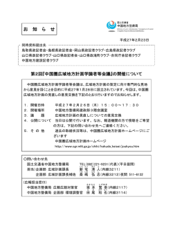 お 知 ら せ - 国土交通省 中国地方整備局