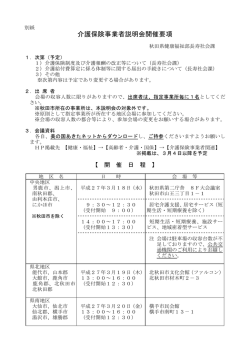 説明会開催要項(PDF文書)