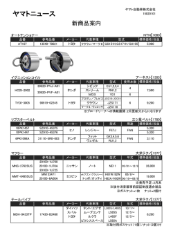 ヤマトニュース - ヤマト自動車