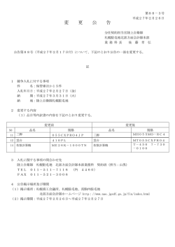 変 更 公 告