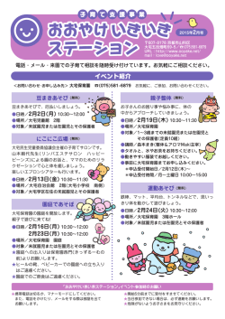 園庭であそぼ 日時／2月16日(月) 10:30&sim;12:00 2月23日(月) 10:30