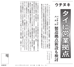 タ イ に 営 業 拠 点