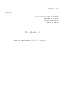役員人事について - 三井住友トラスト・ホールディングス