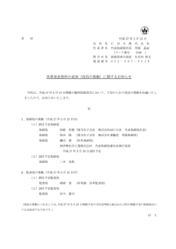 決算発表資料の追加（役員の異動）に関するお知らせ