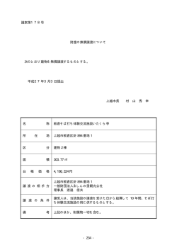 （板倉そば打ち体験交流施設いたくら亭） [PDFファイル／6KB]