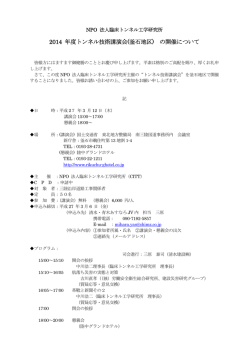 2014 年度トンネル技術講演会(釜石地区) の開催について