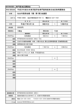 教育事業種別 専門医地区講演会 平成27年3月1日 9