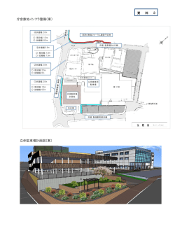 庁舎敷地インフラ整備（案） 立体駐車場計画図（案）