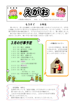学年通信2月