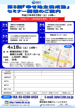 セミナー案内PDFを見る - 財産ブレーントラストHP