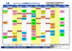 ジョイフィットいわき鹿島スタジオプログラム