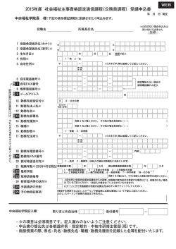 社会福祉主事資格認定通信 公務員課程 受講申込