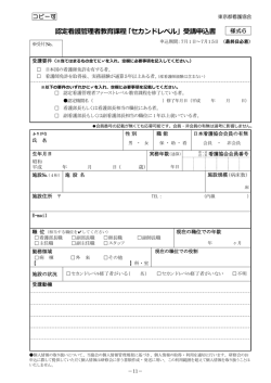 認定看護管理者教育課程 「セカンドレベル」受講申込書