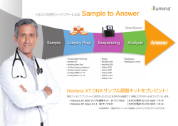 Answer - イルミナ株式会社