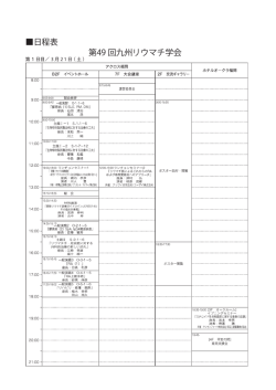 第49 回九州リウマチ学会