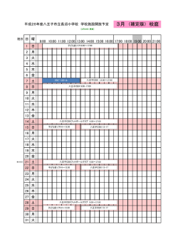 ダウンロード - 長沼小施設開放