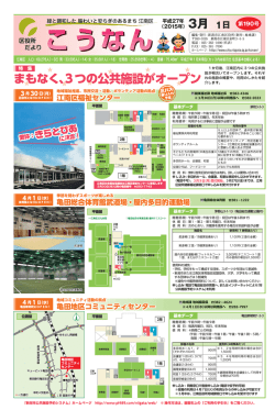 まもなく、3つの公共施設がオープン