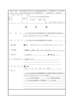 設 計 書