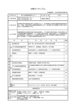 （新入社員対象）カリキュラム[PDF:12KB]